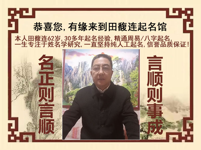 忠县尚名轩田馥连起名