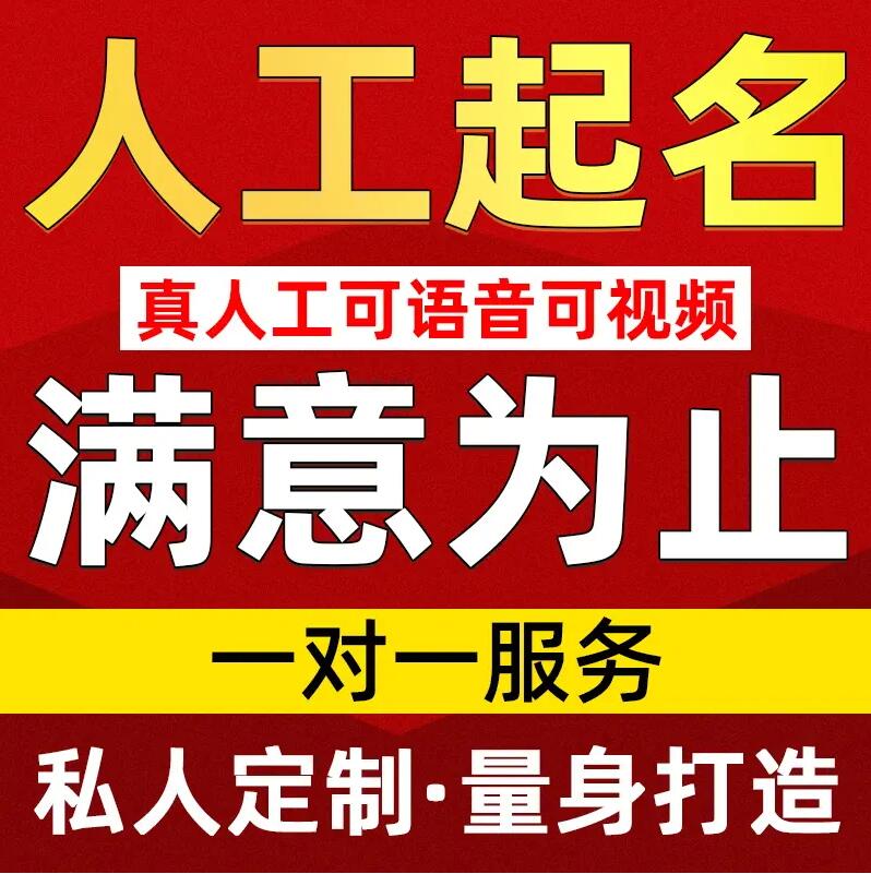  忠县取名/改名 找田老师