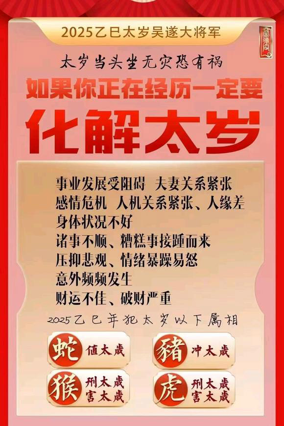  忠县怎么化太岁-化太岁找田大师- 一对一人工解答